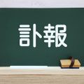 訃報・おくやみ