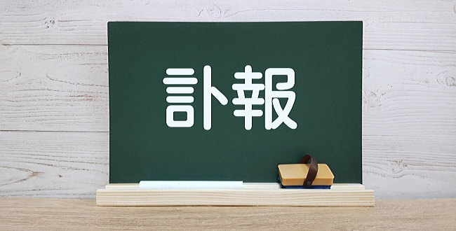 訃報・おくやみ